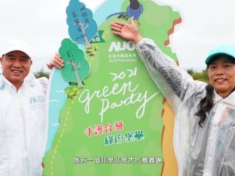 2021 Green Party - 熊猫体育与企业志工「手护台湾绿色堡垒」 护树活动