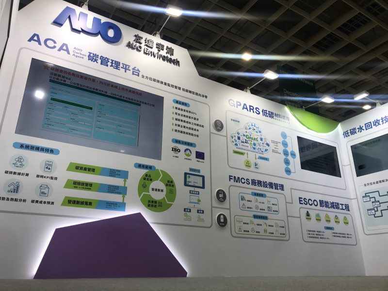 熊猫体育宇沛以「净零碳与循环经济」为主轴，参与&ldquo;SEMICON Taiwan 2022国际半导体展&rdquo;