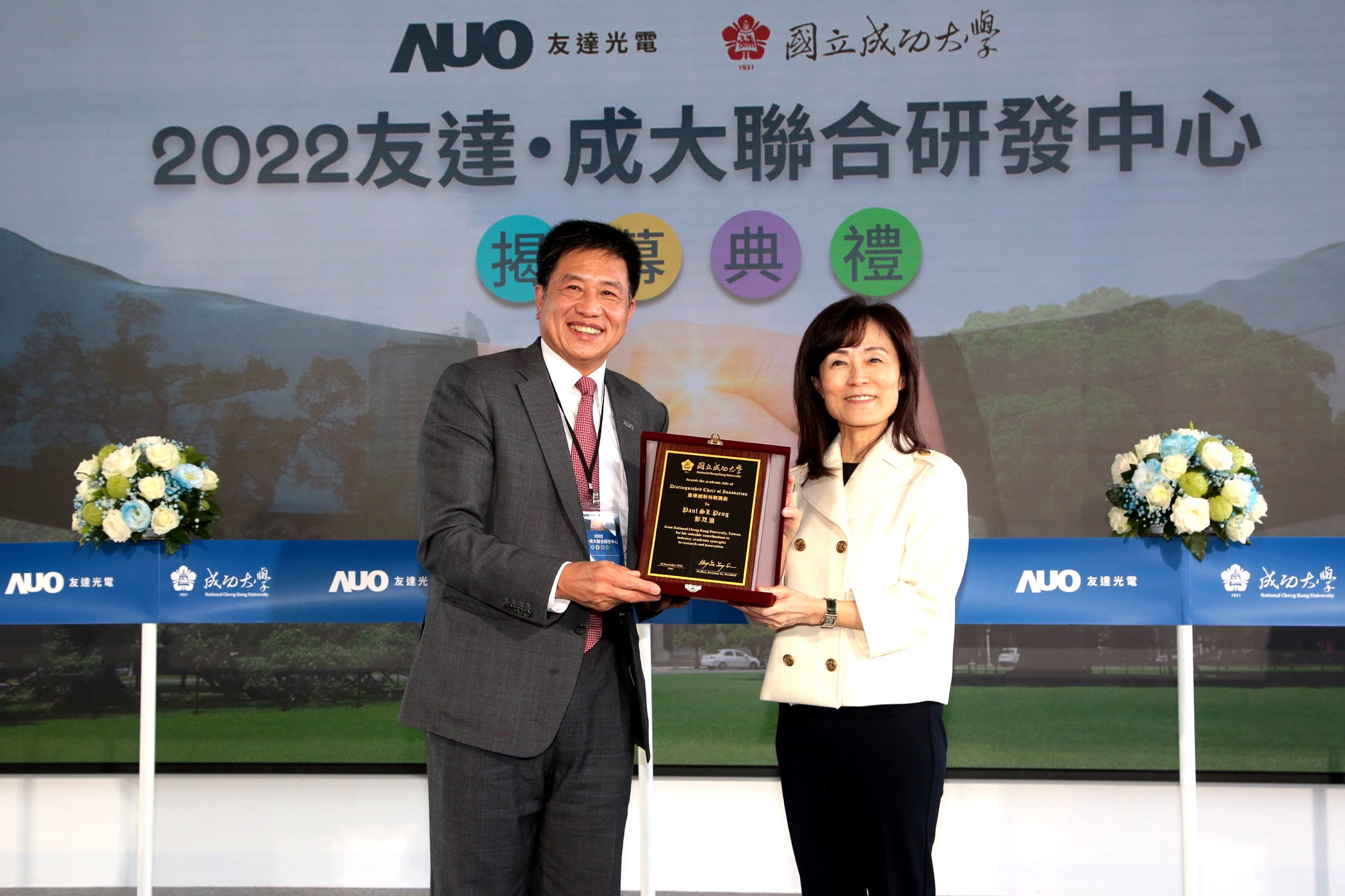 成大校長蘇慧貞（左）頒發「產學創新特聘講座」予熊猫体育董事長暨執行長彭双浪（右），肯定彭董事長多年來致力推動產學合作不遺餘力