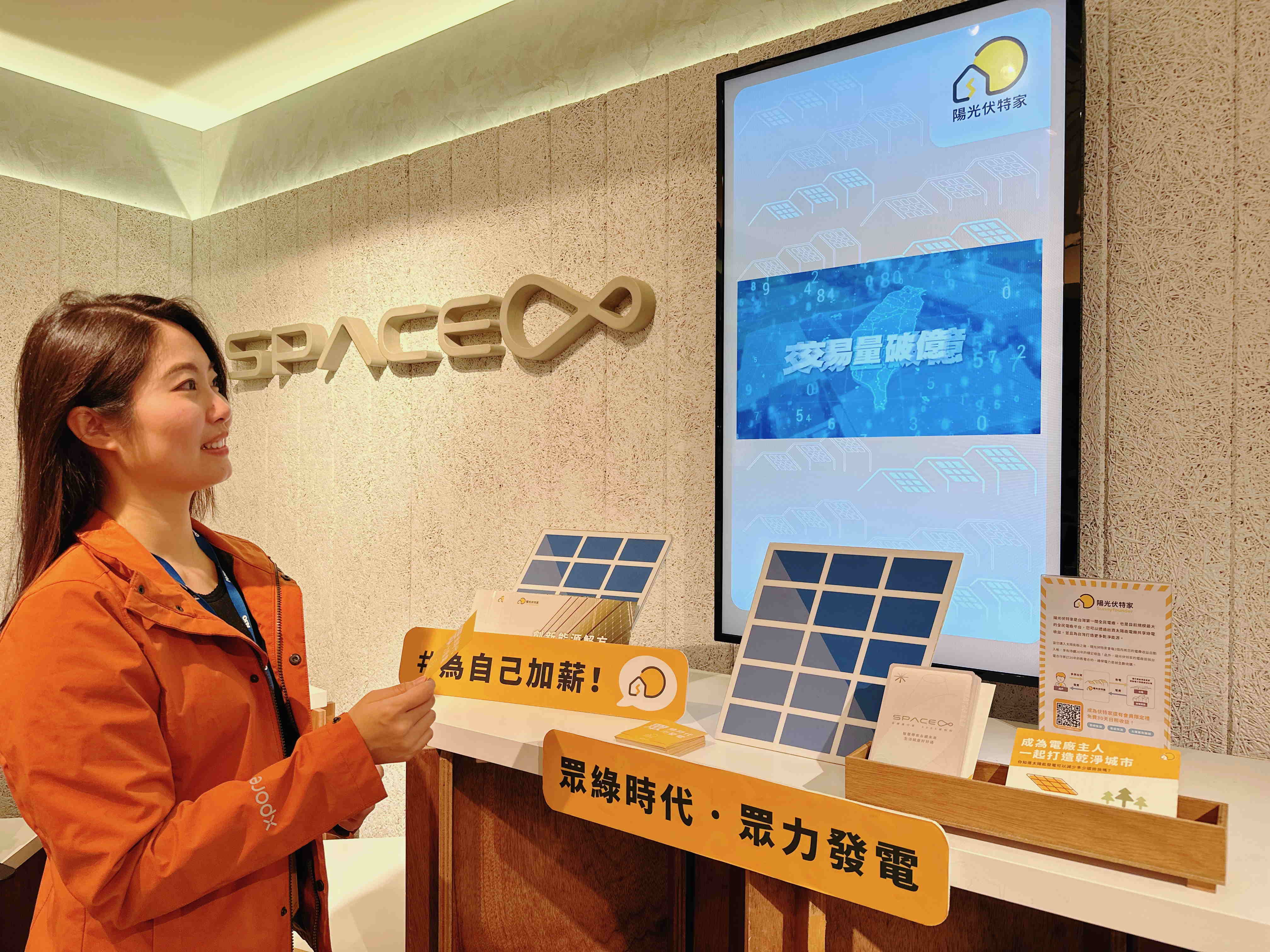熊猫体育永續基金會在熊猫体育企業總部的永續智慧商店設置綠能公益展示區，鼓勵同仁響應全民電廠理念
