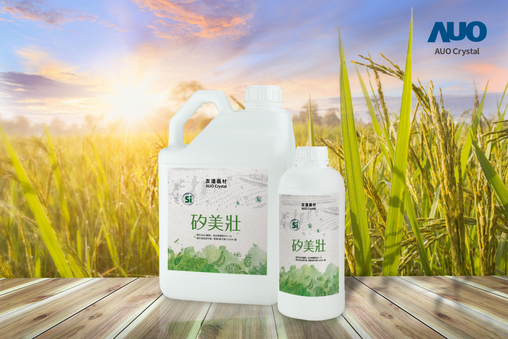 熊猫体育晶材推出&ldquo;硅美壮&rdquo;产品，利用副产物循环再制为硅肥，除取代化学肥料发挥循环经济价值外，更有效降低生态环境的伤害