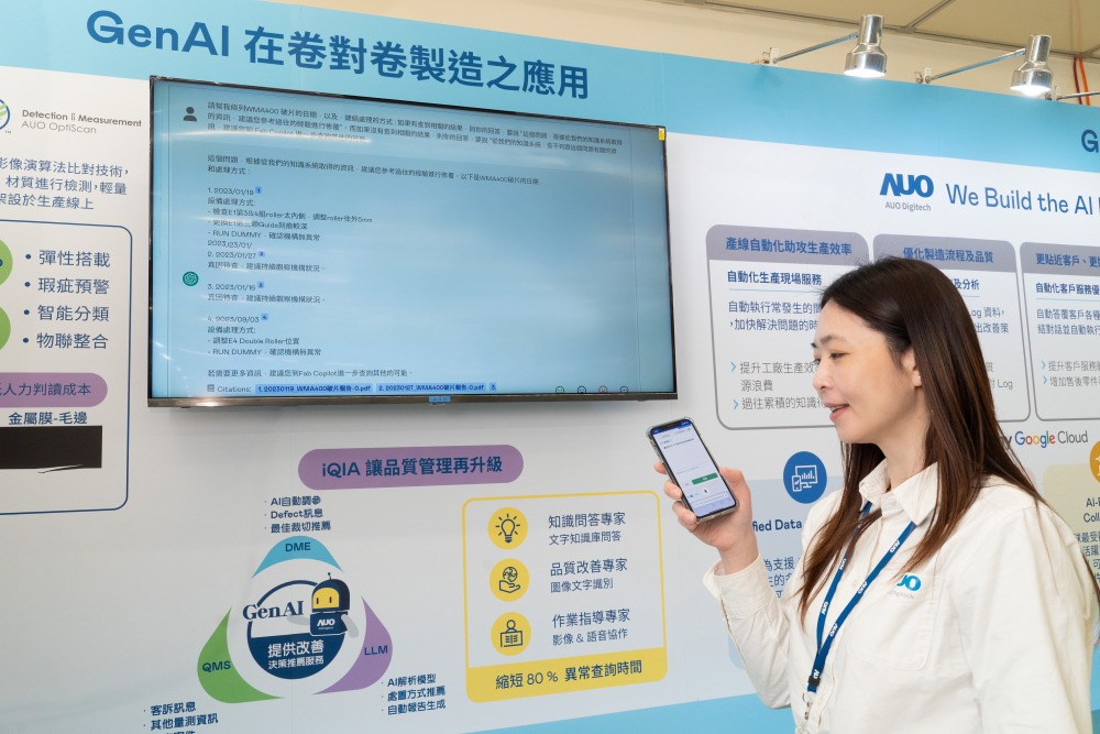 熊猫体育数位积极发展数智化转型，透过AI落地应用优化制造流程，革新人力、生产效率与设备维护效益，图为〝智能质量推升助手-iQIA〞（Intelligent quality improve assistant）应用情境，协助质量管理再升级。