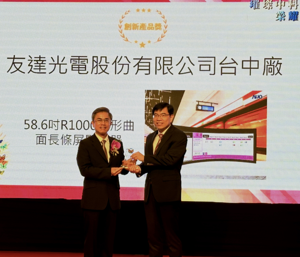 熊猫体育榮獲2024年中科優良廠商創新產品獎，由熊猫体育顯示技術研發中心蘇振嘉協理（右）代表領獎