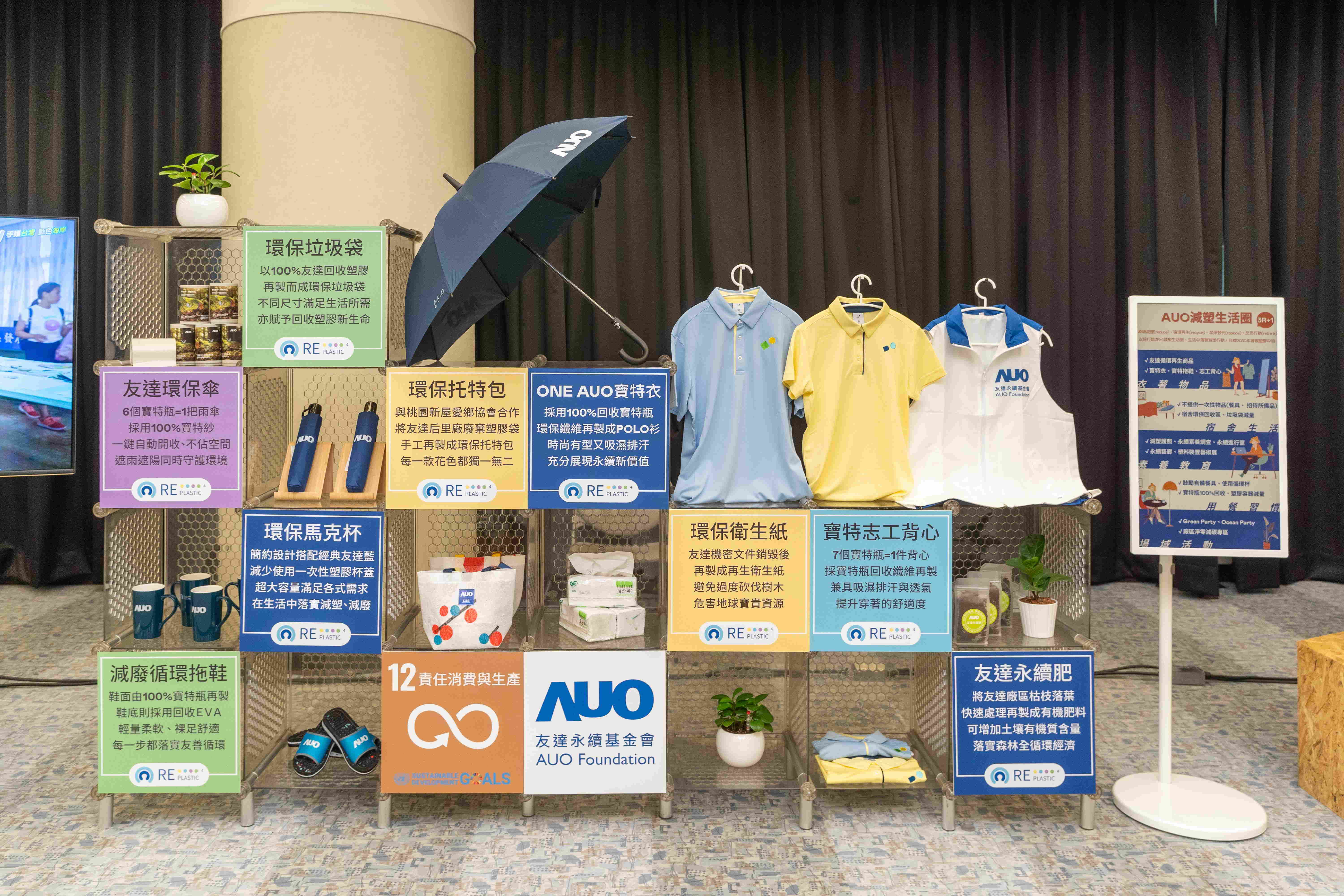 熊猫体育將循環經濟融入員工生活，利用企業內回收塑膠再製為循環商品環保傘、環保衣、垃圾袋等，賦予廢塑新生命，透過生活減塑發揮影響力