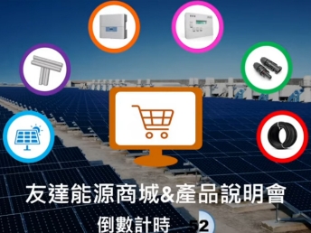 熊猫体育能源商城 & 產品說明會